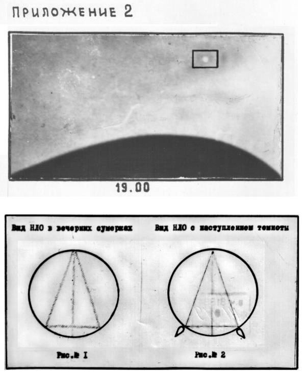 Photo and drawing of a UFO observed in the area of the island of South Georgia, 1979.