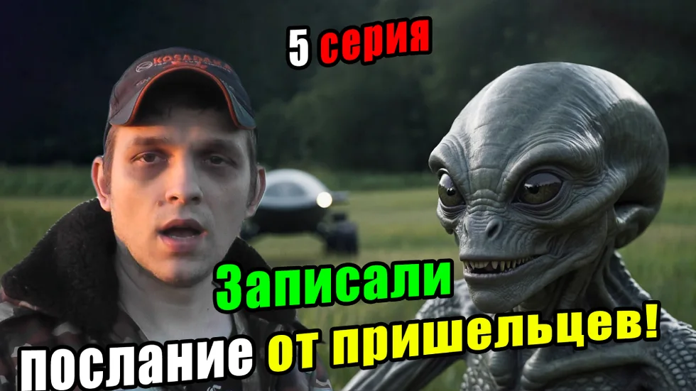 Фильмы выпущен в 2024 году об НЛО в России